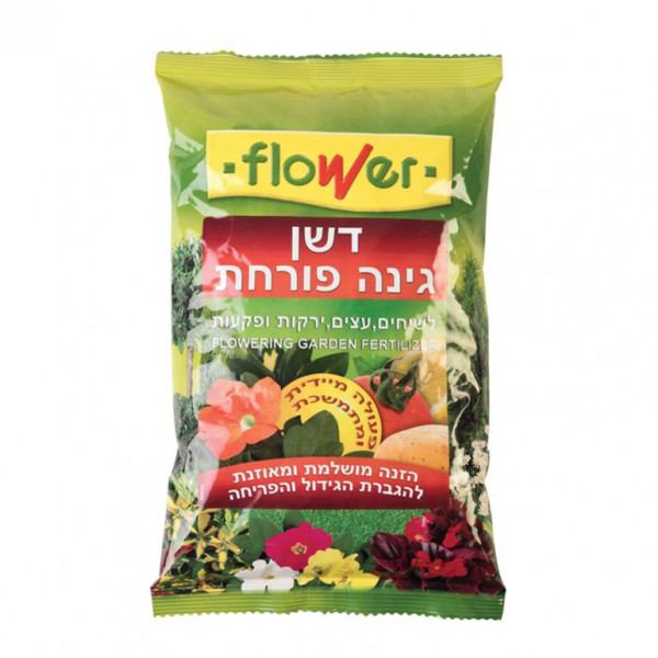 דשן גינה פורחת 1 קג